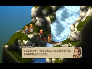 ＦFTリメイク　28　ゼイレキレの滝2　ファイナルファンタジータクティクス - イヴァリース クロニクルズ　
