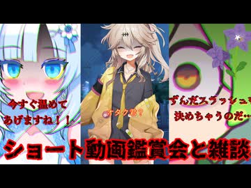 【ヤンデレ】ショート動画観賞会・雑談②