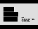 黒塗り世界宛てショパン