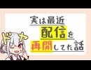 【雑談】実は最近配信を再開してたって話【うちの子スタンプがかわいい】