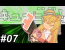 【Cubism】ハメる・ハマる・マキ～その7～