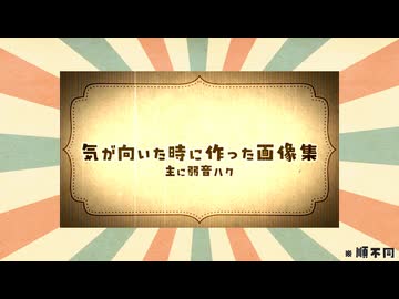 MMD静止画まとめ