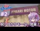 【Car Dealer Simulator】結月ゆかりの中古車販売経営！！ Part2