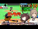 【パワポケ13 俺ペナ】元プロスペクトNPB漂流記 ＃１９【CeVIOAI実況・VOICEROID実況】