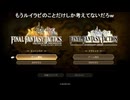 有田ケン 2025 10 12 無能でもFFTを攻略＆理解できるか検証 lv348928906①