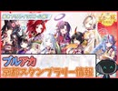 【ブルアカ】京都スタンプラリー2025の情報まとめ