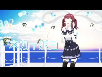 【MMD】ネガイボシ《夏色花梨》