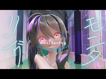 【MMD】DECO*27/モニタリング (Best Friend Remix) feat.初音ミク ～Sour式改変　MIKU～