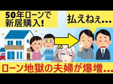 金利上昇でローン地獄に泣く若夫婦が激増してしまう…