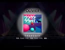 ワールドダイスター 夢のステラリウム　ウタカタララバイ　OLIVIER