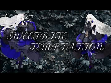 SWEETBITE TEMPTATION（CHAOS mix） – 鬼斬 feat. 夢ノ結唱ROSE