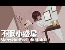 MerryBadEnd - 不眠小惑星 / 雨衣 : Insomnia Planet