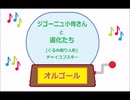 オルゴール ・ ジゴーニュ小母さんと道化たち (くるみ割り人形) ／ チャイコフスキー