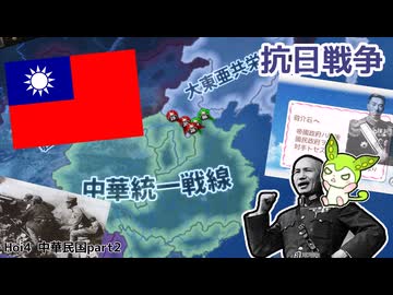 【hoi4】蔣中正の国民革命記part2【ずんだもん】