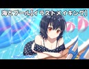 【雑談イラストメイキング】海とプール　【朝凪海　描いてみた】