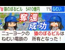 #86 猿のぼるビルが返ってキター！！首位争いが大混戦に！？【桃太郎電鉄ワールド ～地球は希望でまわってる！～ 桃鉄ゆっくり実況】