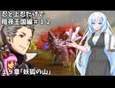 【FEif/暗夜王国】忍と上忍だけで暗夜編攻略#12【琴葉茜・WhiteCUL実況プレイ】