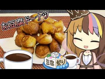 ギャラ子さんのためにドーナツ揚げます。【VOICEROIDキッチン＋生声】