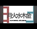 [自作ボカロ曲]1週間狂走曲/GUMI