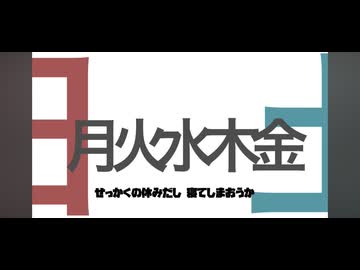[自作ボカロ曲]1週間狂走曲/GUMI