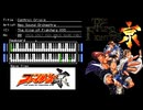 FC音源　ザ・キングオブファイターズ京からControl Crisis