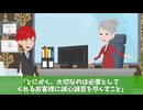 【スカッと】「アパホテル潰そう」→中国人客が全部キャンセルして…ざまぁの結末！