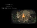 【ギターインスト】架空のRPG「邪惡帝國」のBGM  001 Main Theme