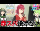 赤スパ投げたくなるアイドル【シャインポスト】PART7