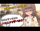 保健体育と道徳はニコニコで学べる！！【栗田まろん】【ソフトウェアトーク劇場】
