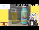 【サントリーフーズ】ZONe ENERGY TEA ADE TASTE (ドン・キホーテ限定)