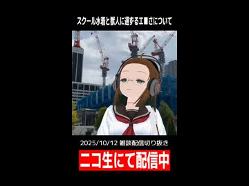 スクール水着と獣人に通ずるエ■さについて【10/12ニコ生切り抜き】 #ケモナー