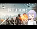 【BF6】ゆかマキの戦場散歩【VOICEROID実況】