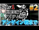 【Undertale】レベル1、初期装備、アイテム無しでクリアする。アンダイン戦まで part2【ゆっくり実況】
