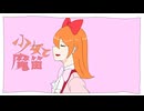 少女と魔笛 / 初音ミク