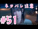 【Venus vacation PRISM-DEAD OR ALIVE Xtreme】新人オーナーと６人の美女 #51 ななみENDルート 【実況プレイ動画】