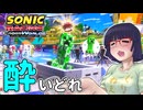 酔いどれクロスワールドセイカさん　#23【ソニックレーシング クロスワールド】