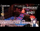 【ファイナルファンタジータクティクス　イヴァリースクロニクルズ 】不幸戦争、勃発！　その２１