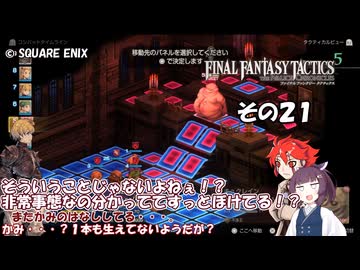 【ファイナルファンタジータクティクス　イヴァリースクロニクルズ 】不幸戦争、勃発！　その２１