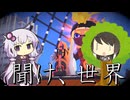 ミリアル×結月ゆかり×カーボン・dioxide