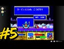 【星のカービィ スーパーデラックス】友達とひたすらに遊ぶ星のカービィスパデラ！＃5【実況プレイ】