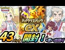【ポケポケ】ハイクラスパックexを開封しながらAシリーズを振り返り【ゆっくり実況・東北きりたん実況】