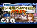 【パワフルプロ野球 2024-2025】涼しい部屋でMVPを目指すマイライフ パワフルプロ野球＃10【実況プレイ動画】