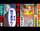 【ざまぁ】焼却炉で私物を燃やす2代目社長「中卒はクビ」→知らんぷりした結果、契約書燃失が大惨事に！
