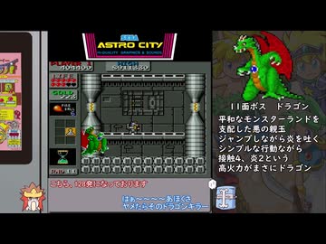 ワンダーボーイモンスターランド　色々縛ってブロードソードクリア　その２