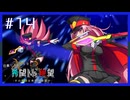【MUGEN】旧章リスペクトⅢ 希望vs絶望大会 - その夢現は希望か絶望か -【part14】