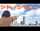 【ものくま生誕】アドベンチャー 踊ってみた