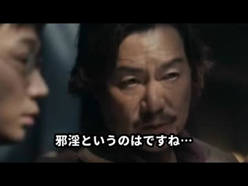 地面師「邪淫って知ってますか？」