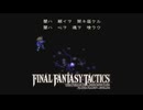 【FFT】ゲルモニーク聖典をしっかり読むほど、私は敬虔な信徒ではございません #06【ファイナルファンタジータクティクス – イヴァリース クロニクルズ】