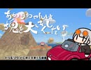 【みんな大好き塊魂アンコール】あかりちゃんは塊を大きくしたい　トリ＆ゾウ_とにかく大きく5後編（終）_3618m91cm0mm【紲星あかり実況】