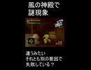 『ゼルダの伝説風のタクト』#19の謎のジャンプ